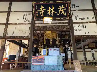 茂林寺の本殿・本堂