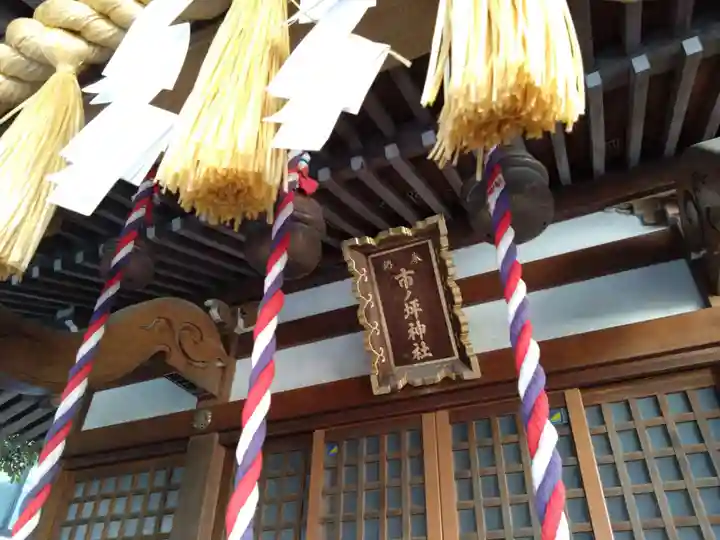 市ノ坪神社(神奈川県)