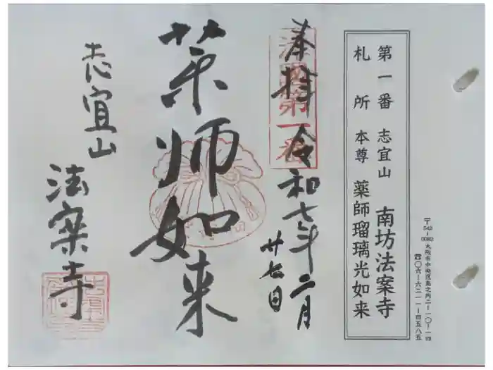 法案寺南坊の御朱印