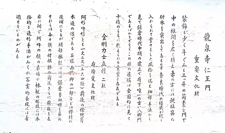 龍泉寺の御朱印