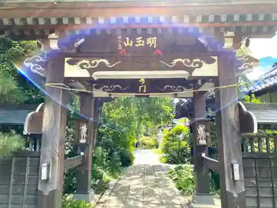長光寺の山門・神門