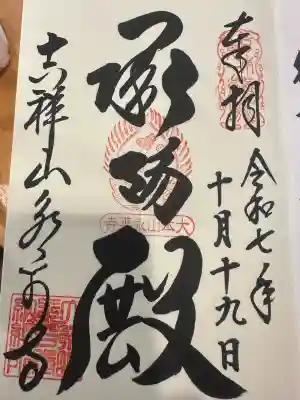 永平寺(福井県)