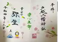 戸越八幡神社(東京都)