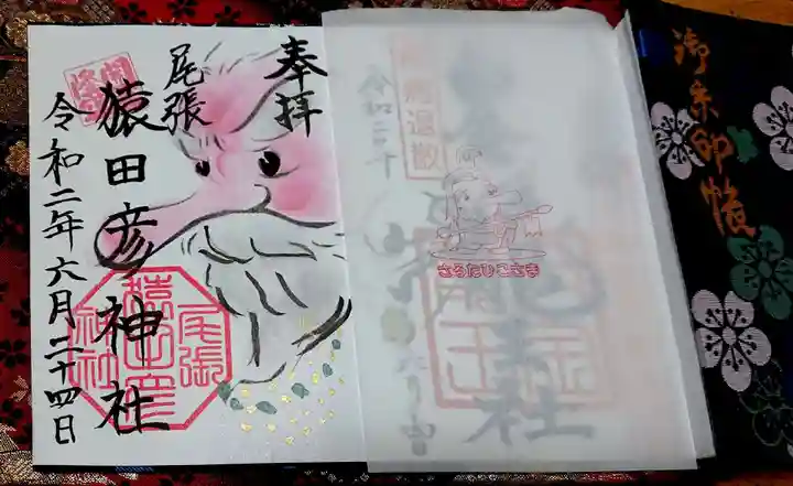 尾張猿田彦神社の御朱印