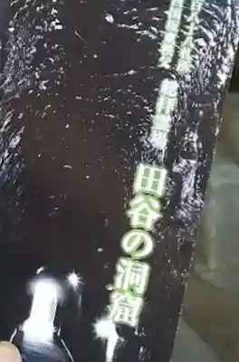 定泉寺(神奈川県)