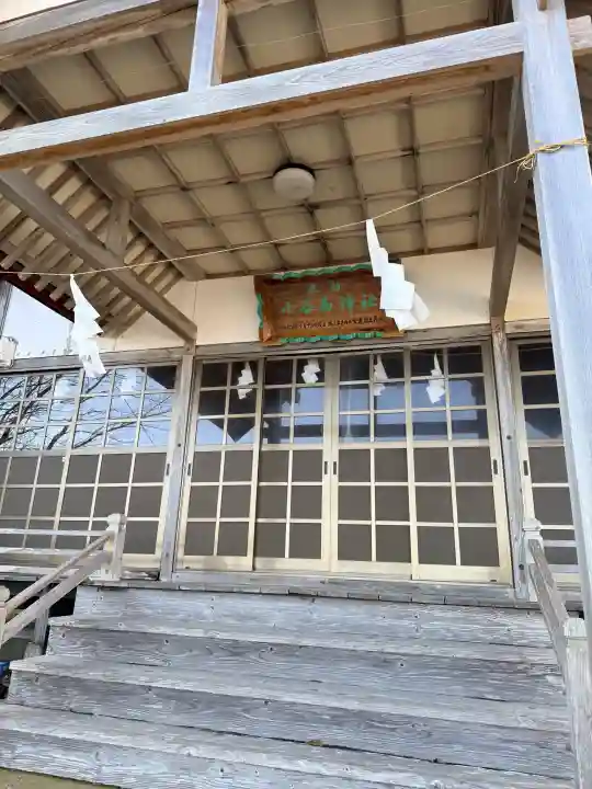 小谷石神社の{uncategorized: "未分類", other: "その他", undefined: "問題あり", building: "その他建物", grave: "お墓", sacred_gate: "鳥居", guardian: "狛犬", statue: "像", buddha: "仏像", history: "歴史", nature: "自然", garden: "庭園", animal: "動物", pagoda: "塔", temizu: "手水舎", mountain_gate: "山門・神門", sanctuary: "本殿・本堂", subordinate: "末社・摂社", art: "芸術", scenery: "景色", jizo: "地蔵", ema: "絵馬", goshuin: "御朱印", omikuji: "おみくじ", items: "授与品その他", amulet: "お守り", goshuincho: "御朱印帳", eats: "食事", festival: "お祭り", votive_dance: "神楽", shichigosan: "七五三参", wedding: "結婚式", experience: "体験その他", initially: "初詣", around: "周辺", anti_infection: "感染症対策"}