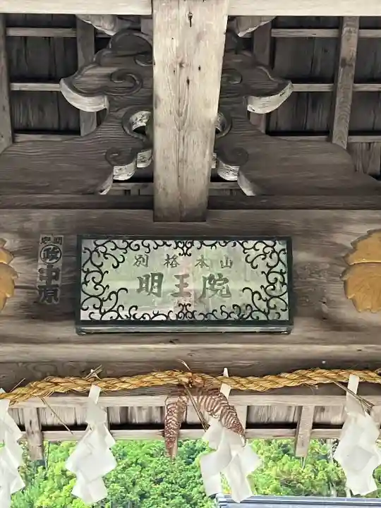 明王院(和歌山県)