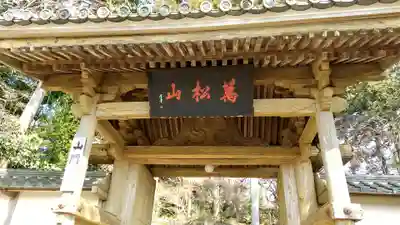 龍潭寺の山門・神門