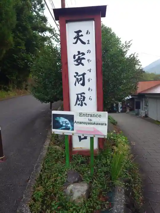 天安河原宮(宮崎県)