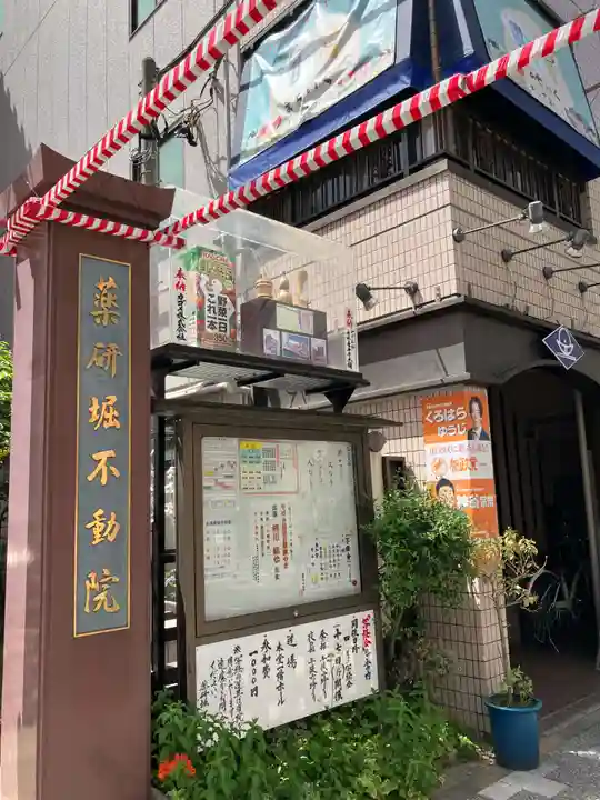 薬研堀不動院(川崎大師東京別院)(東京都)