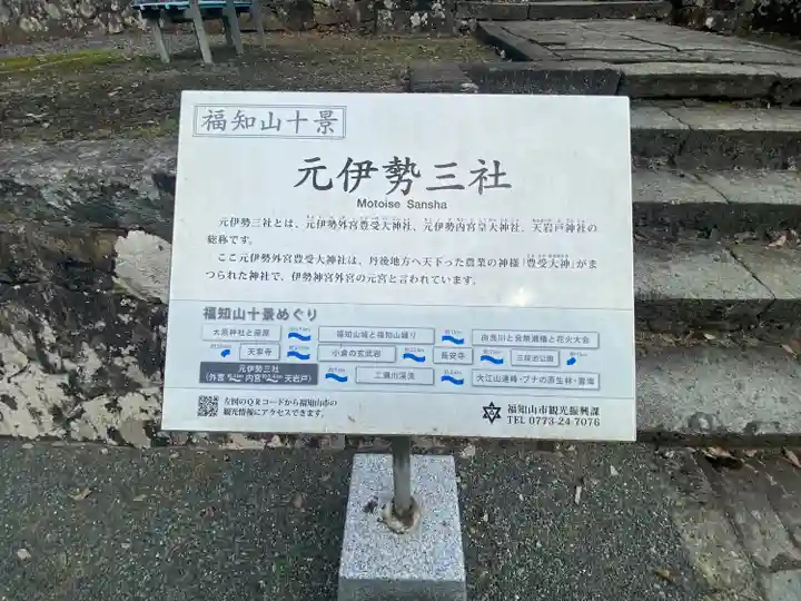 豊受大神社(京都府)