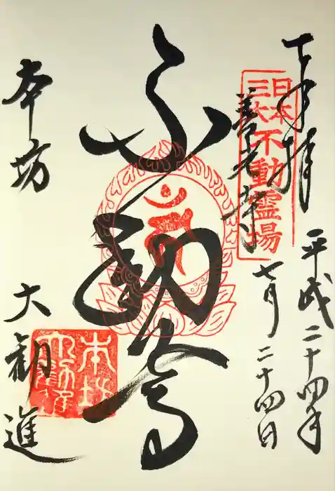 善光寺大勧進の御朱印