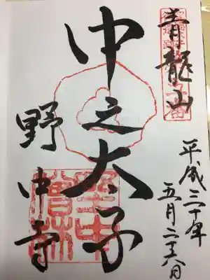 野中寺(大阪府)