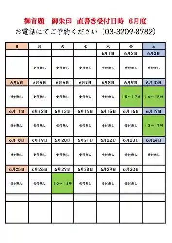 感通寺(東京都)