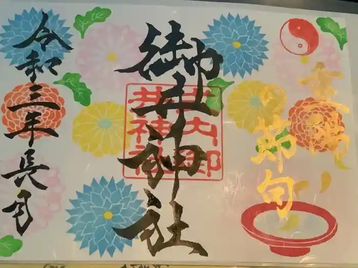 御井神社の御朱印