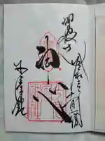 少彦名神社の御朱印