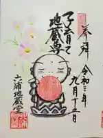 泥牛庵の御朱印