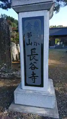 長谷寺のその他建物
