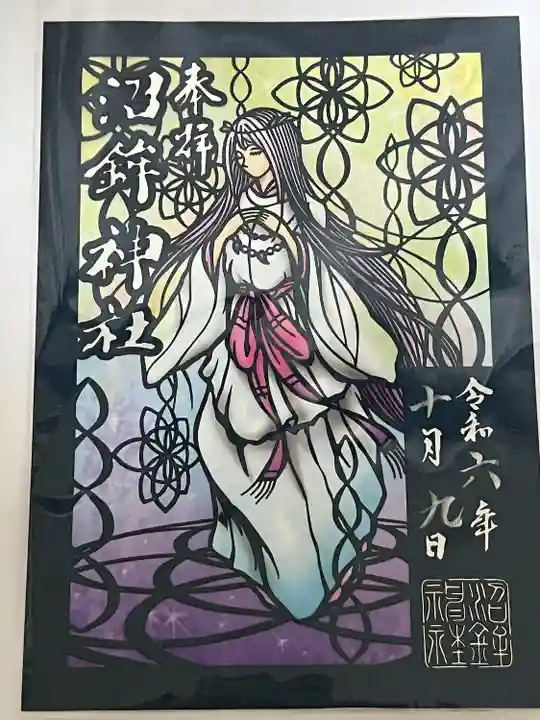 沼鉾神社(栃木県)