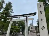 多賀大社の鳥居