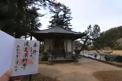 滝見不動堂の御朱印