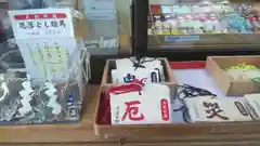 居木神社の授与品その他