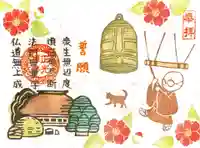 正光寺の御朱印