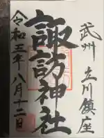 諏訪神社(東京都)