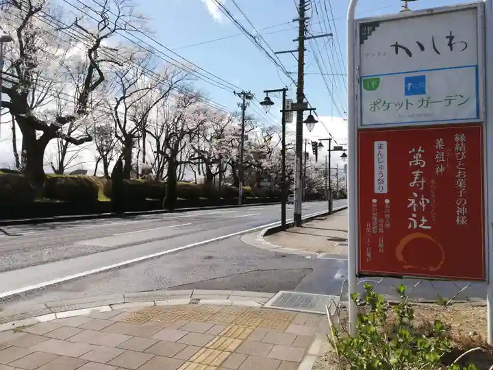 萬寿神社のその他建物