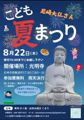 遠照山 光明寺（尼崎大仏）(兵庫県)