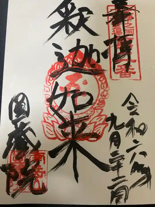 圓蔵院(和歌山県)