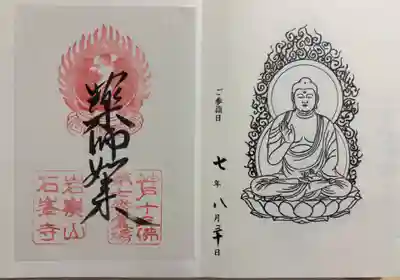 石峯寺　神戸十三仏霊場