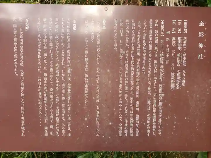 蚕影神社(茨城県)