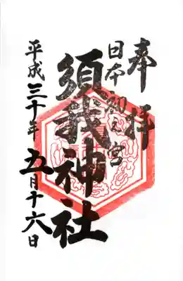 御朱印300円です
