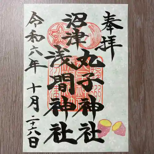 丸子神社　浅間神社(静岡県)