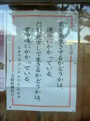 茨木神社(大阪府)