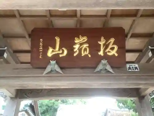 安楽寺の山門・神門