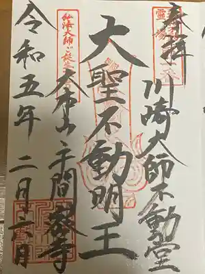 川崎大師（平間寺）(神奈川県)