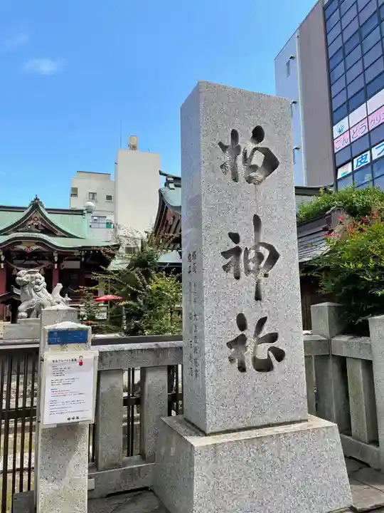 柏神社のその他建物