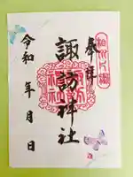 令和8年５月限定御朱印　蝶々