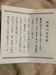 洲崎神社の授与品その他