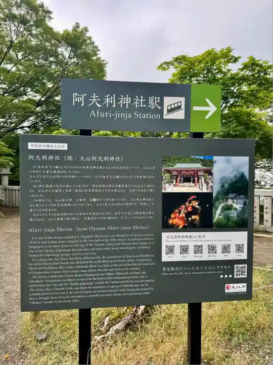大山阿夫利神社(神奈川県)
