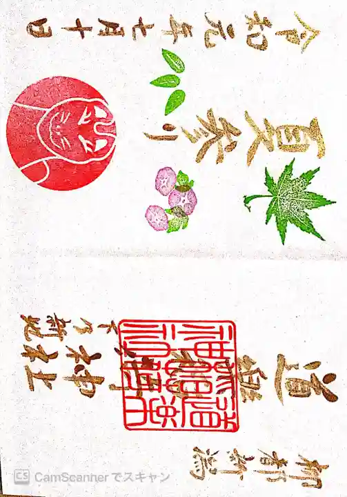 湊稲荷神社の御朱印