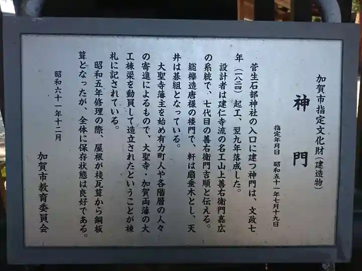 菅生石部神社の歴史