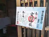 古川神社の御朱印