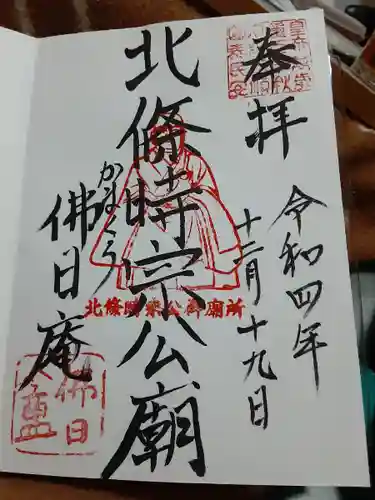 円覚寺の御朱印