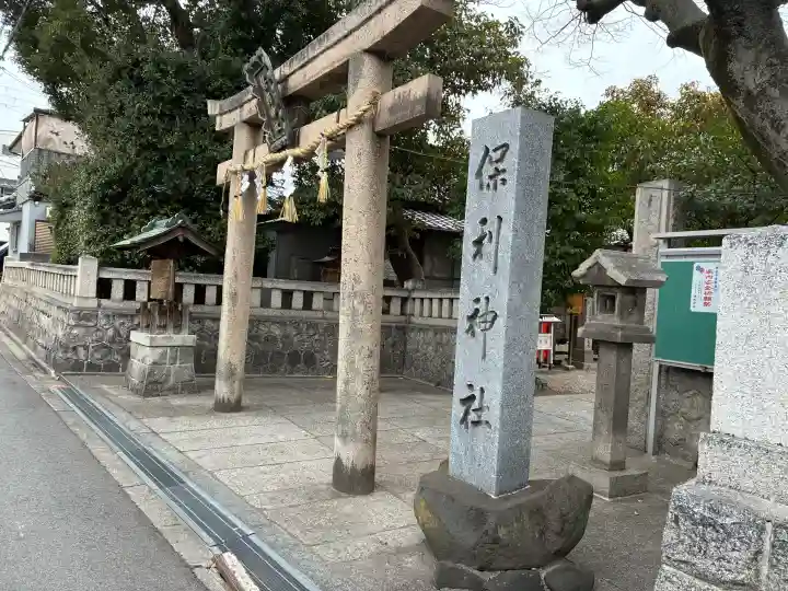 保利神社の{uncategorized: "未分類", other: "その他", undefined: "問題あり", building: "その他建物", grave: "お墓", sacred_gate: "鳥居", guardian: "狛犬", statue: "像", buddha: "仏像", history: "歴史", nature: "自然", garden: "庭園", animal: "動物", pagoda: "塔", temizu: "手水舎", mountain_gate: "山門・神門", sanctuary: "本殿・本堂", subordinate: "末社・摂社", art: "芸術", scenery: "景色", jizo: "地蔵", ema: "絵馬", goshuin: "御朱印", omikuji: "おみくじ", items: "授与品その他", amulet: "お守り", goshuincho: "御朱印帳", eats: "食事", festival: "お祭り", votive_dance: "神楽", shichigosan: "七五三参", wedding: "結婚式", experience: "体験その他", initially: "初詣", around: "周辺", anti_infection: "感染症対策"}
