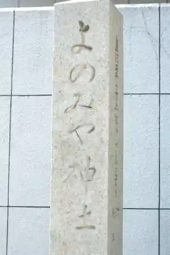 四宮神社のその他建物