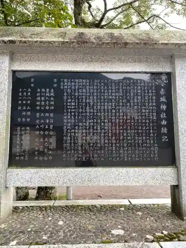 赤城神社(群馬県)