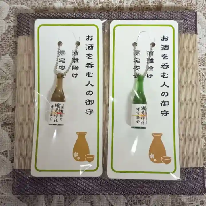 彌彦神社 (伊夜日子神社)のお守り